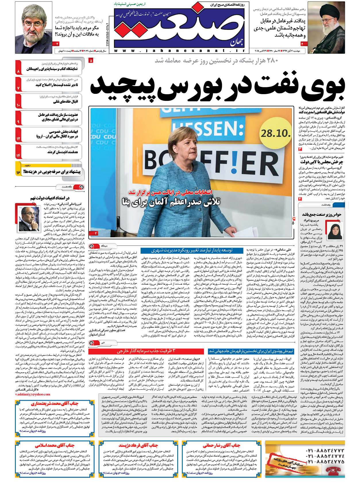صفحه نخست – ۰۷ آبان ۱۳۹۷