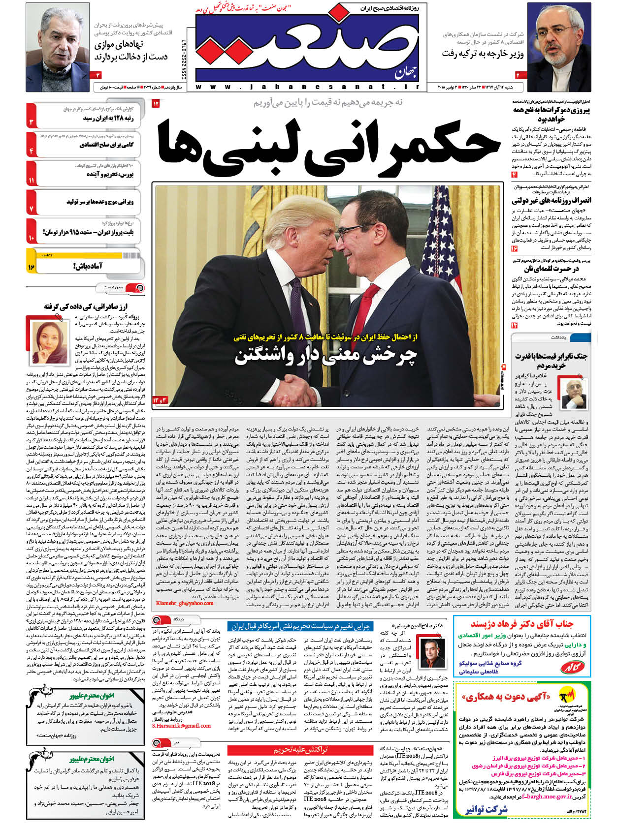 صفحه نخست – ۱۲ آبان ۱۳۹۷