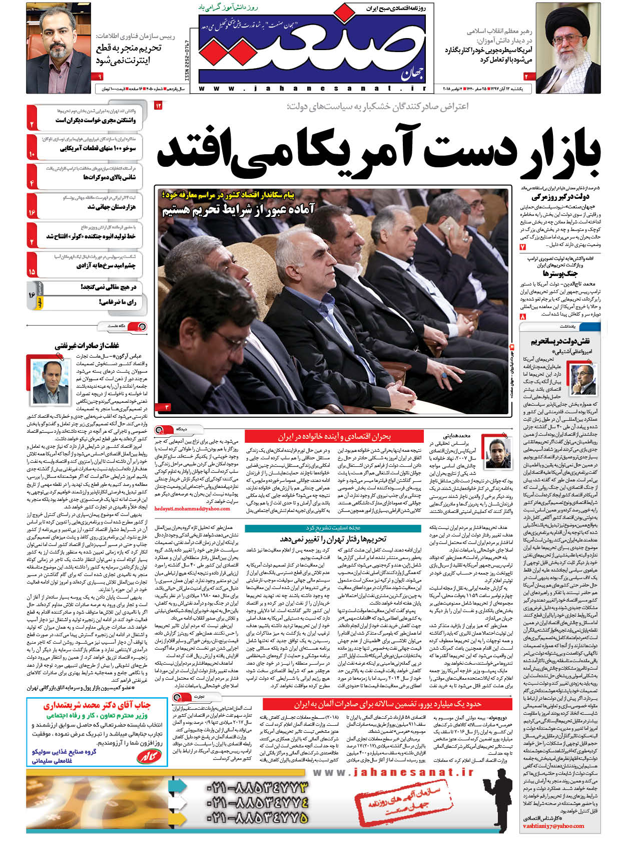 صفحه نخست – ۱۳ آبان ۱۳۹۷