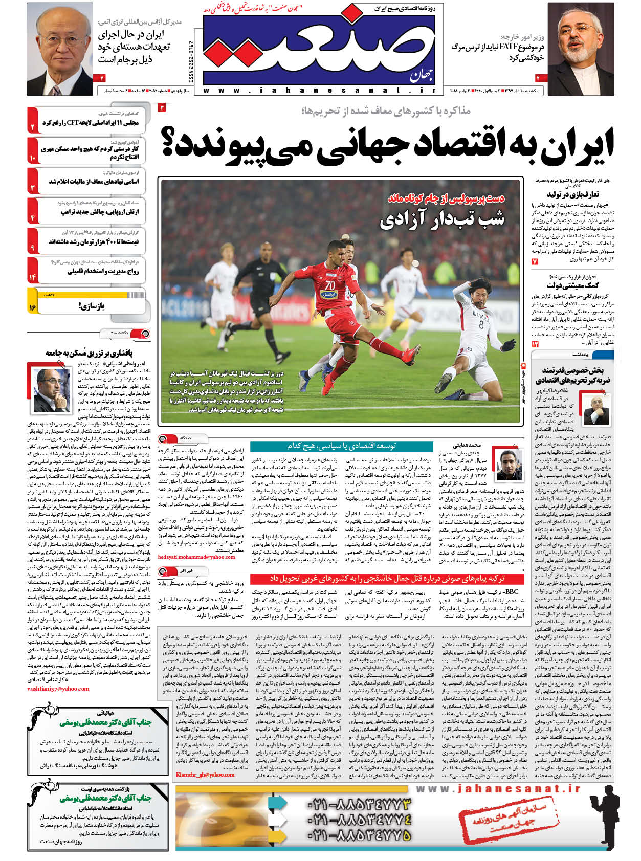 صفحه نخست – ۲۰ آبان ۱۳۹۷