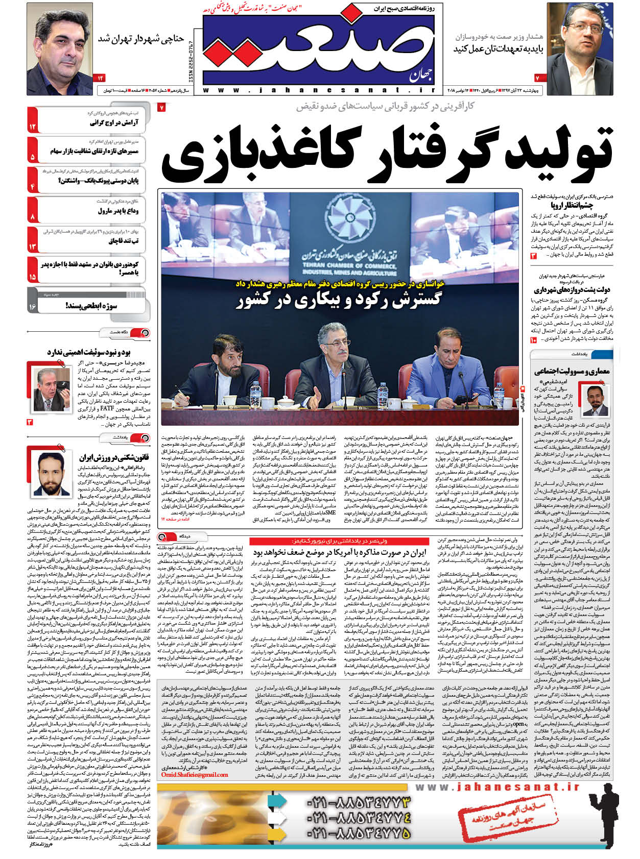 صفحه نخست – ۲۳ آبان ۱۳۹۷