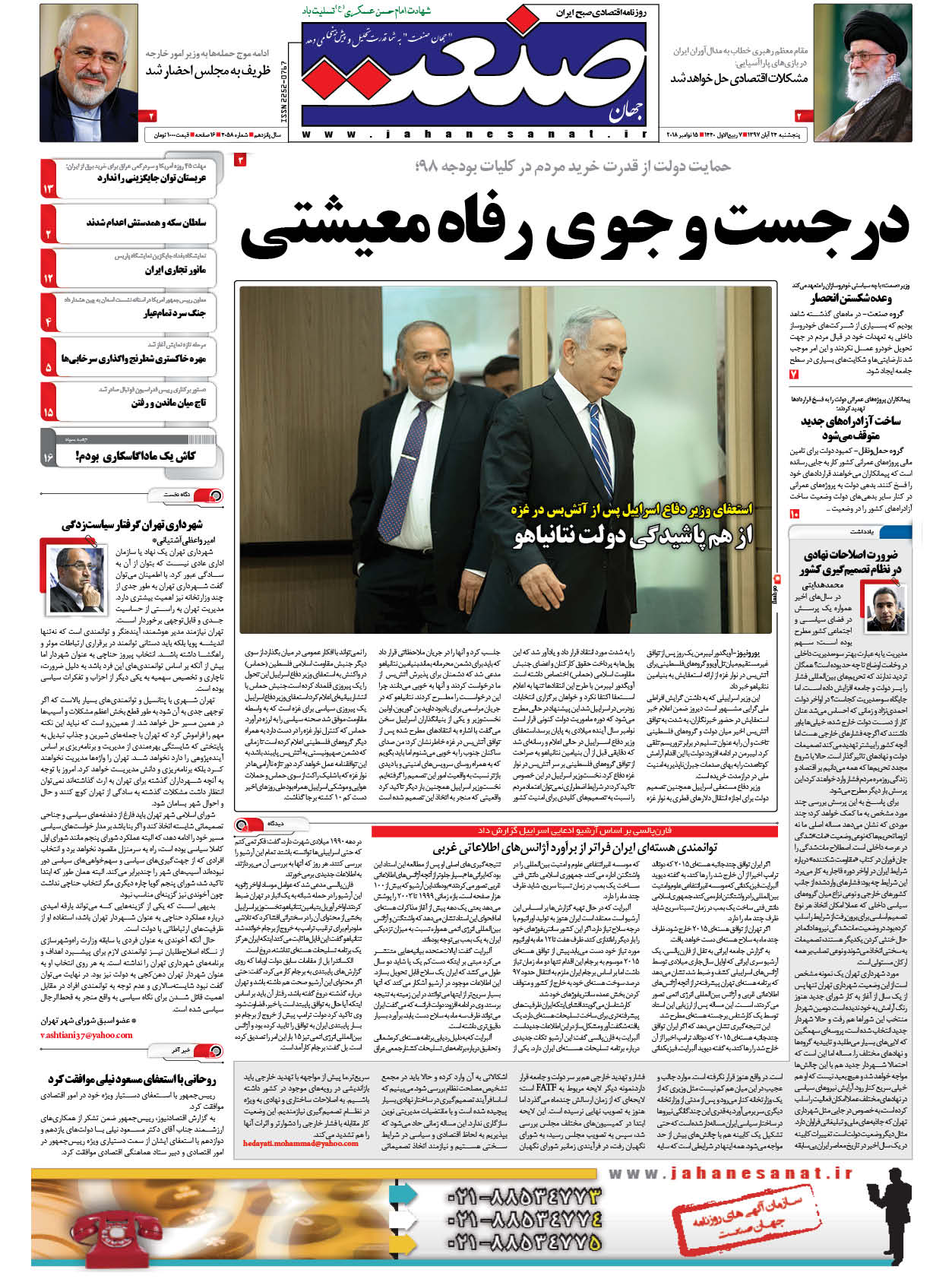 صفحه نخست – ۲۴ آبان ۱۳۹۷