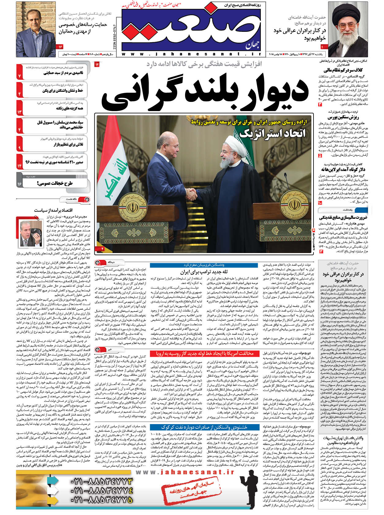 صفحه نخست – ۲۷ آبان ۱۳۹۷