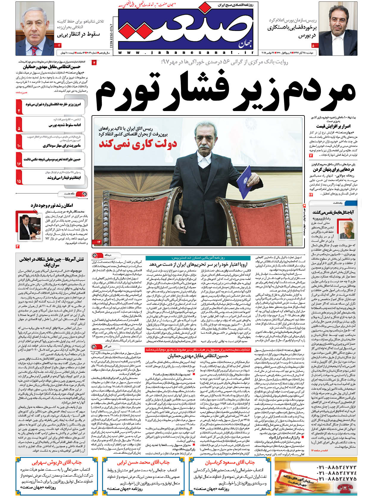 صفحه نخست – ۲۸ آبان ۱۳۹۷