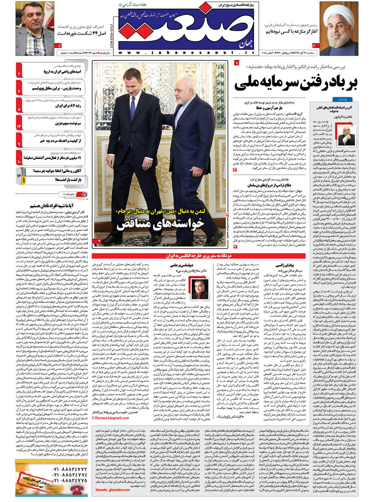 صفحه نخست – ۲۹ آبان ۱۳۹۷