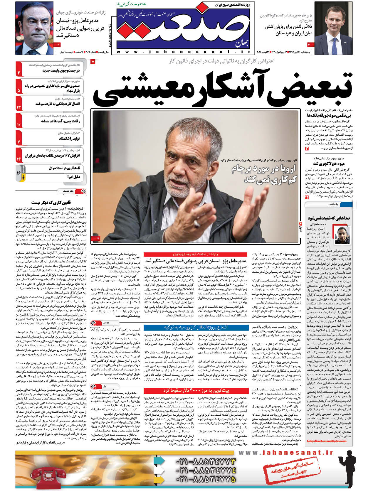صفحه نخست – ۳۰ آبان ۱۳۹۷