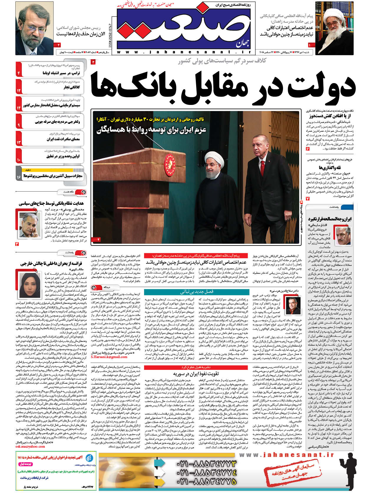 صفحه نخست – ۰۱ دی ۱۳۹۷