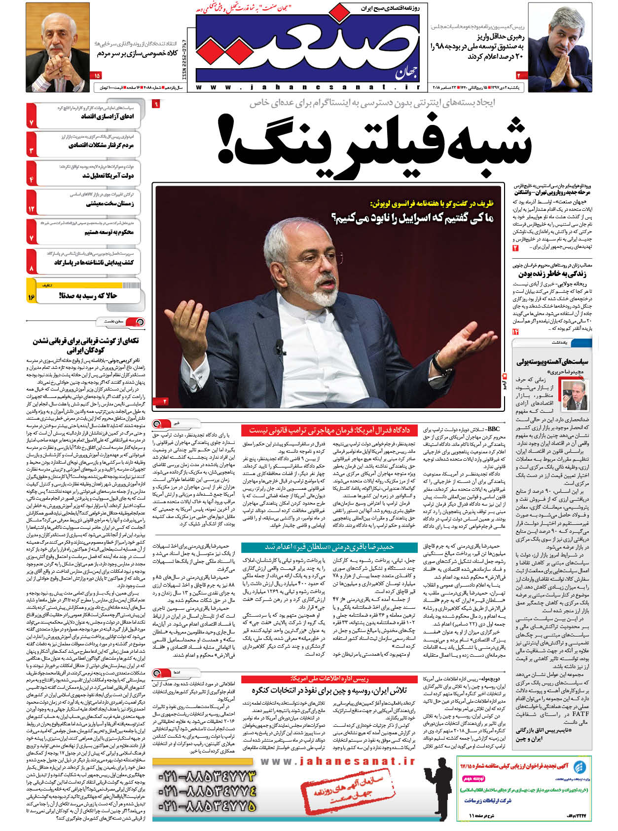صفحه نخست – ۰۲ دی ۱۳۹۷