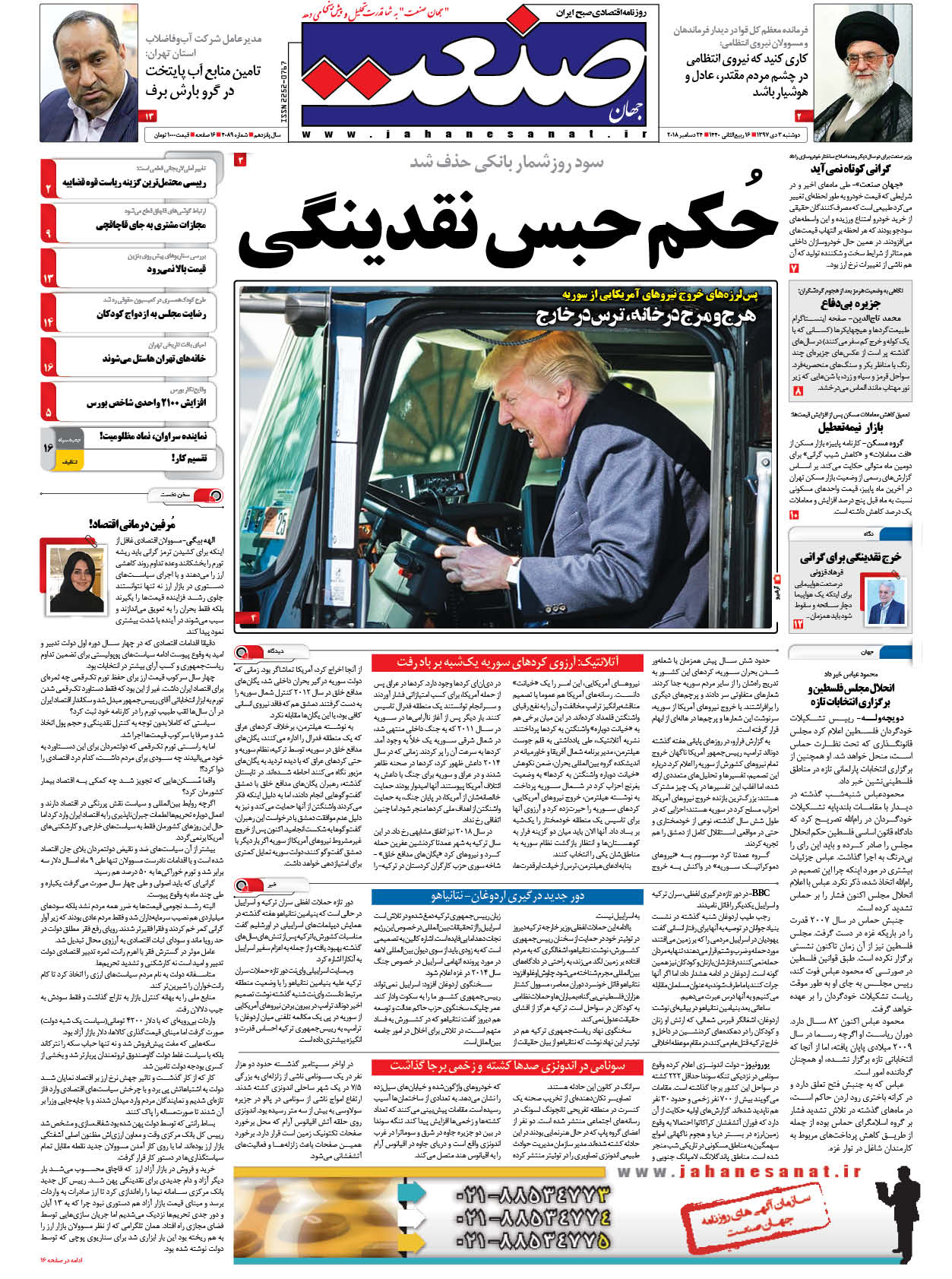 صفحه نخست – ۰۳ دی ۱۳۹۷