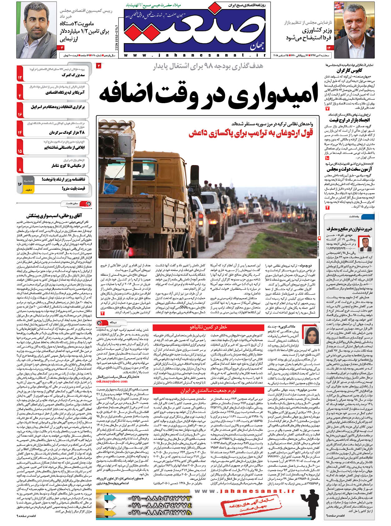 صفحه نخست – ۰۴ دی ۱۳۹۷