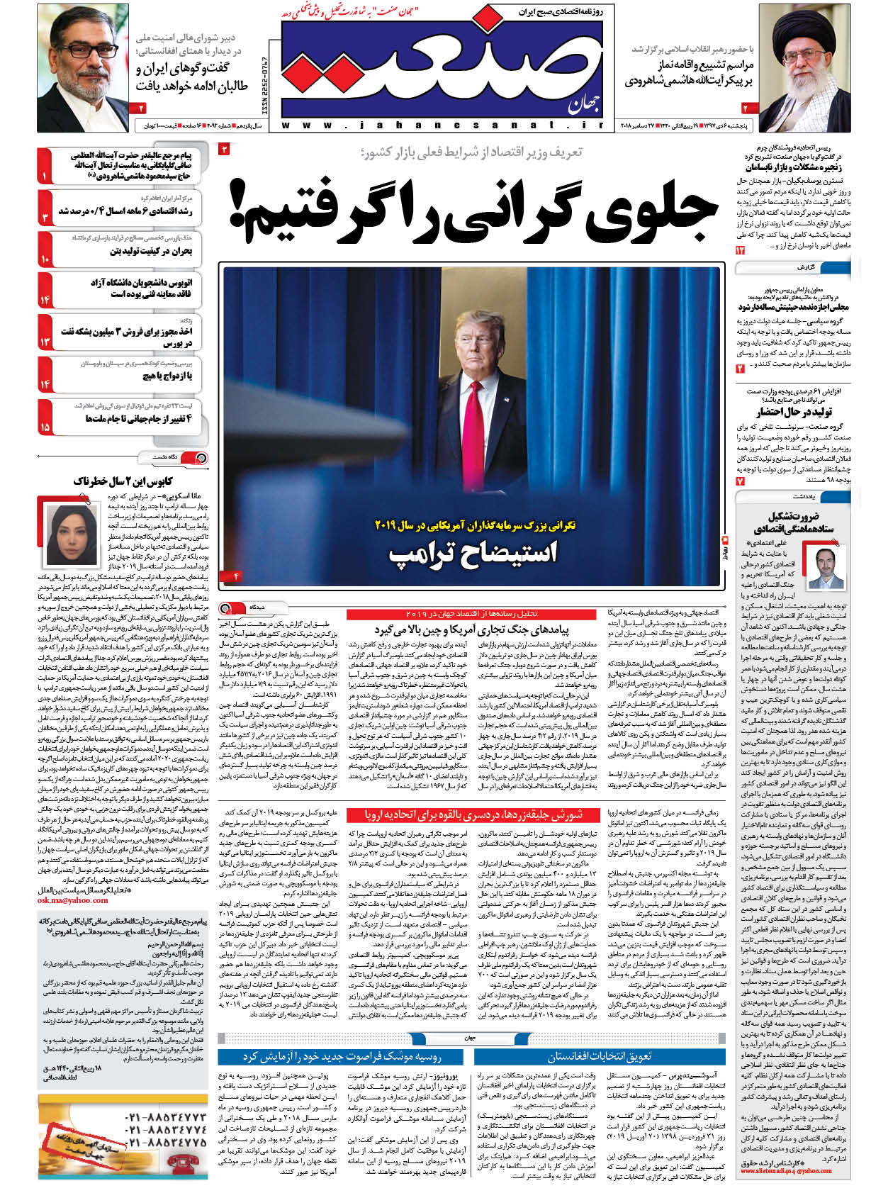 صفحه نخست – ۰۶ دی ۱۳۹۷