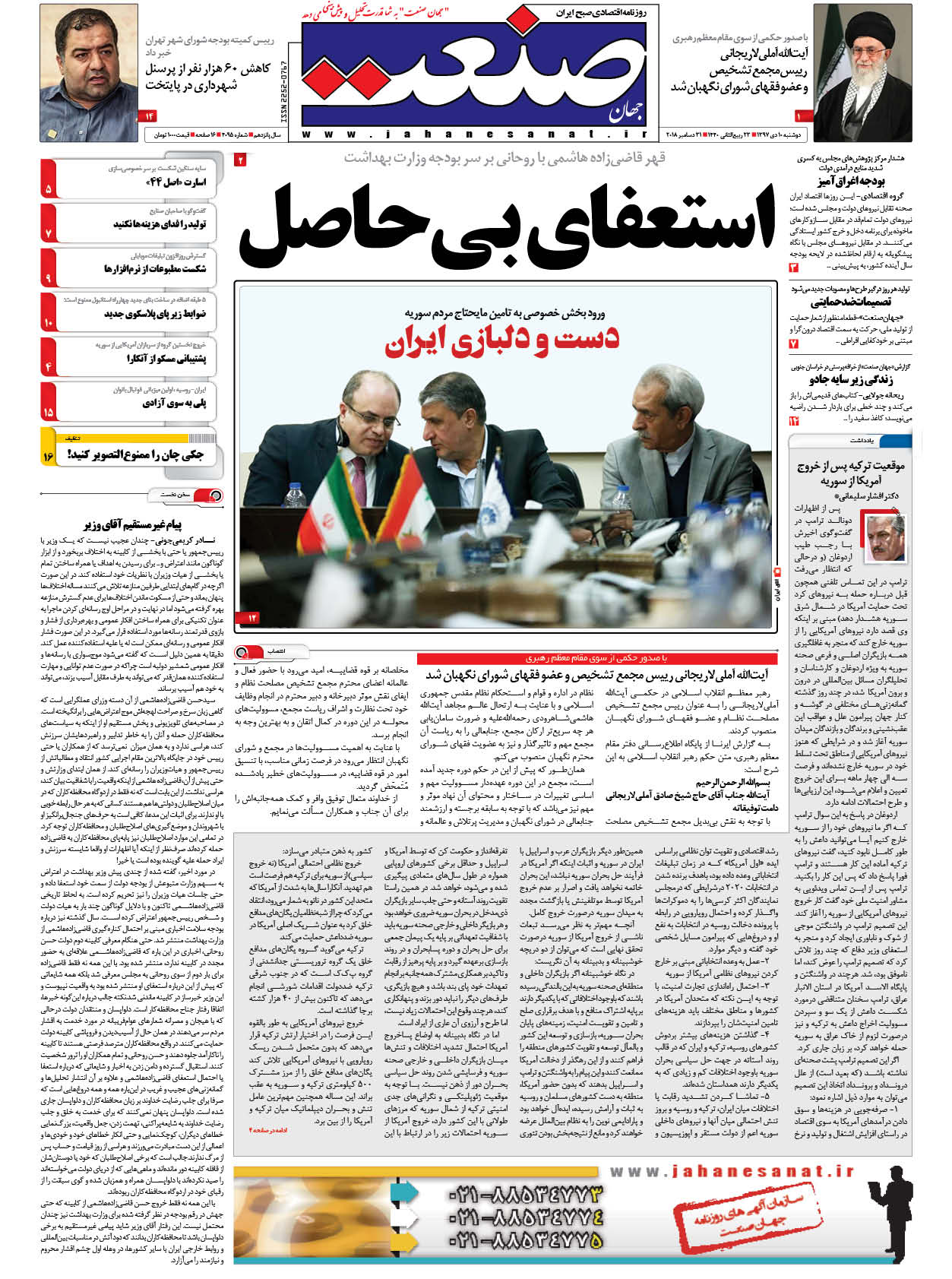 صفحه نخست – ۱۰ دی ۱۳۹۷