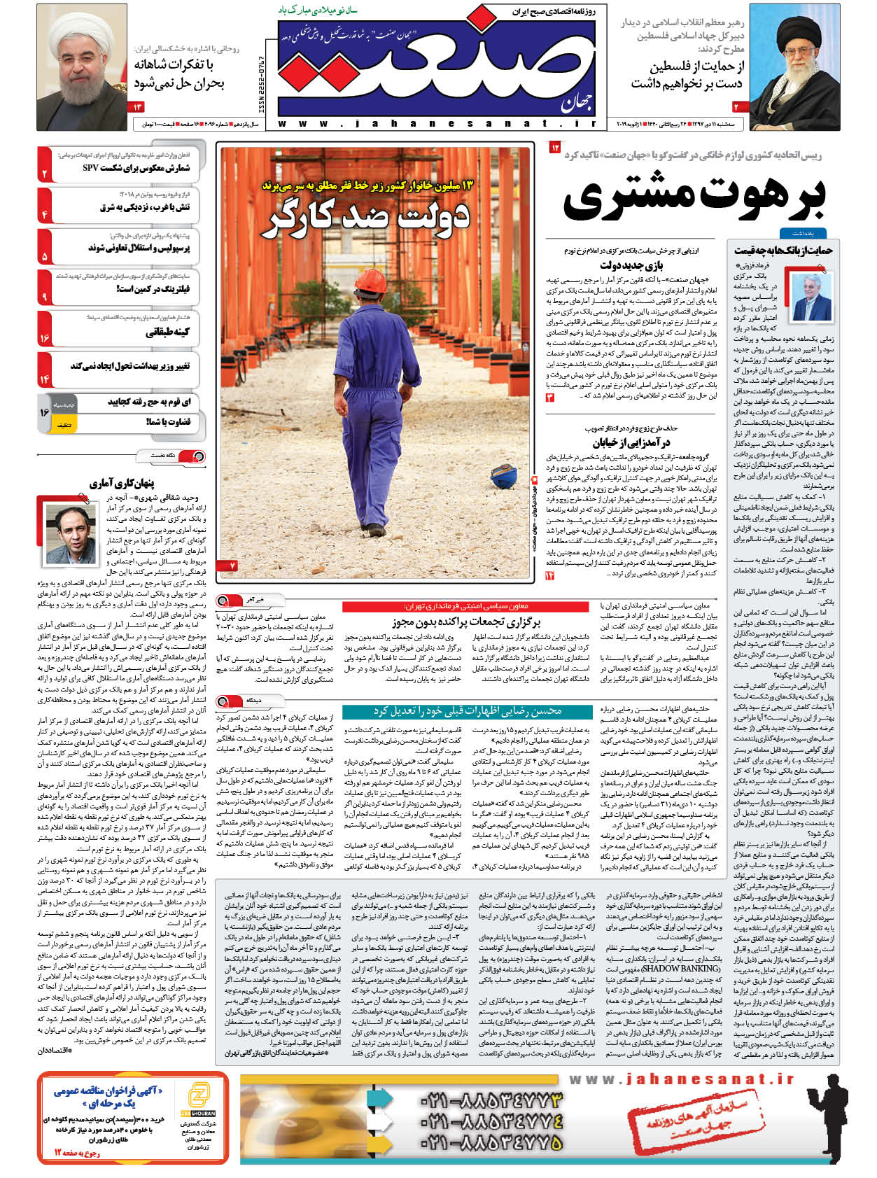 صفحه نخست – ۱۱ دی ۱۳۹۷