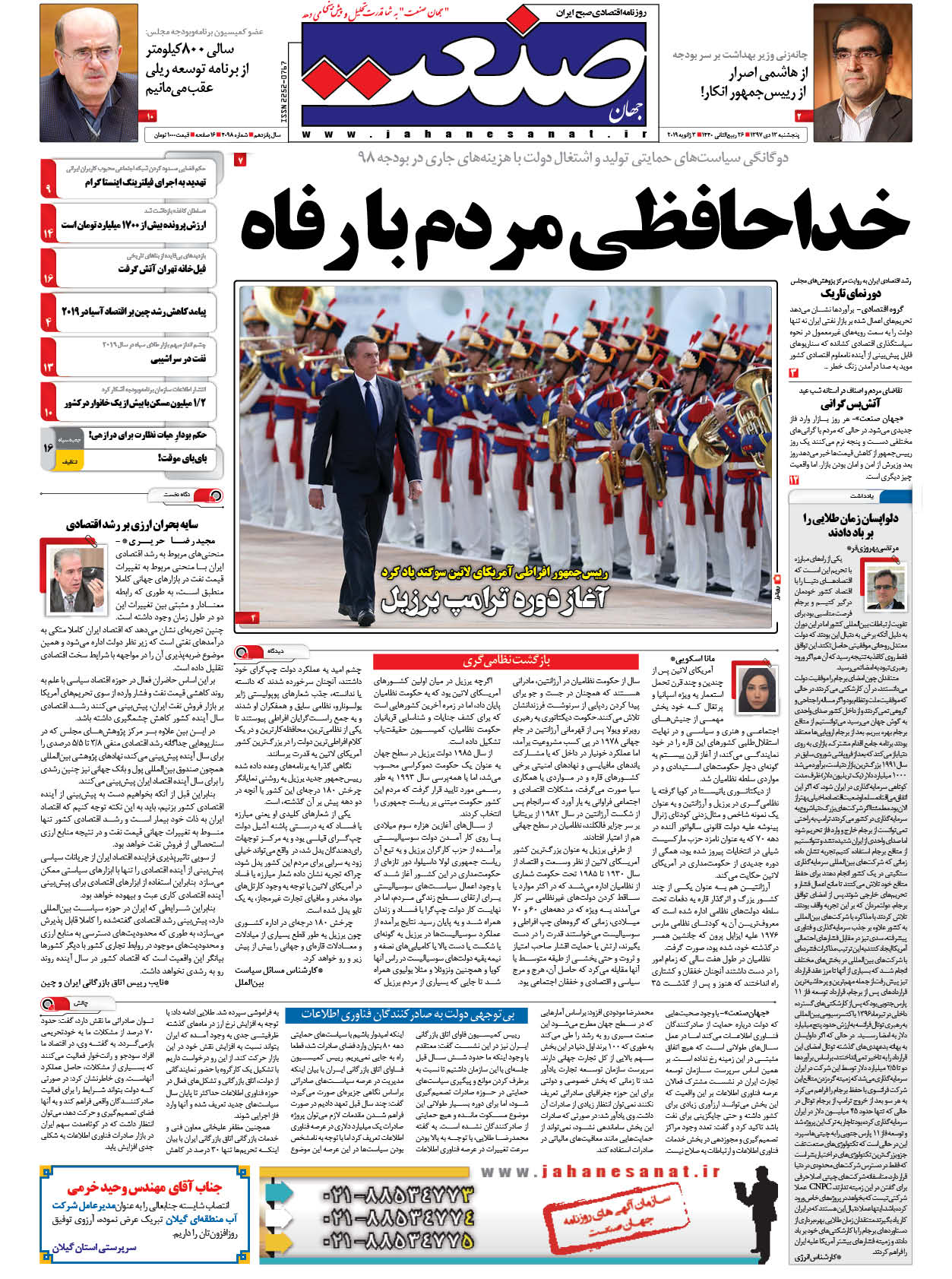 صفحه نخست – ۱۳ دی ۱۳۹۷