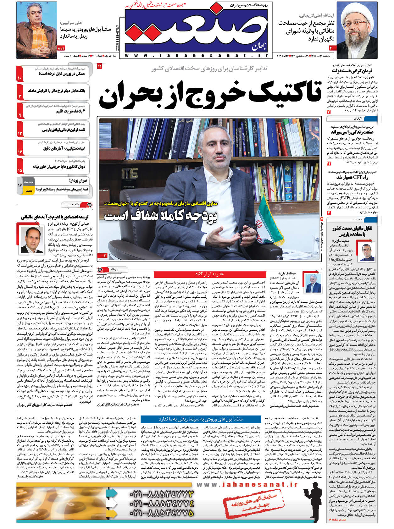 صفحه نخست – ۱۶ دی ۱۳۹۷