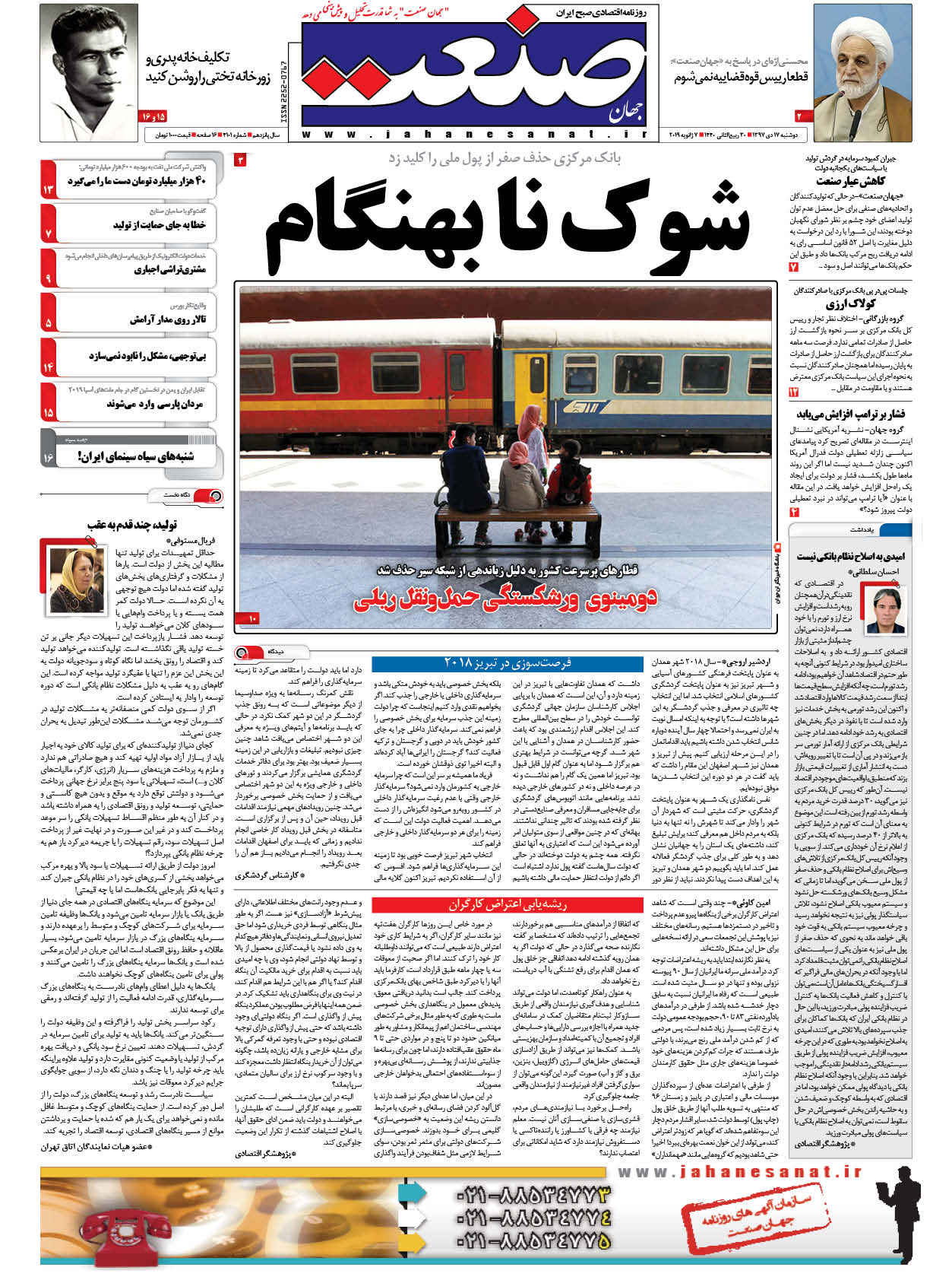 صفحه نخست – ۱۷ دی ۱۳۹۷