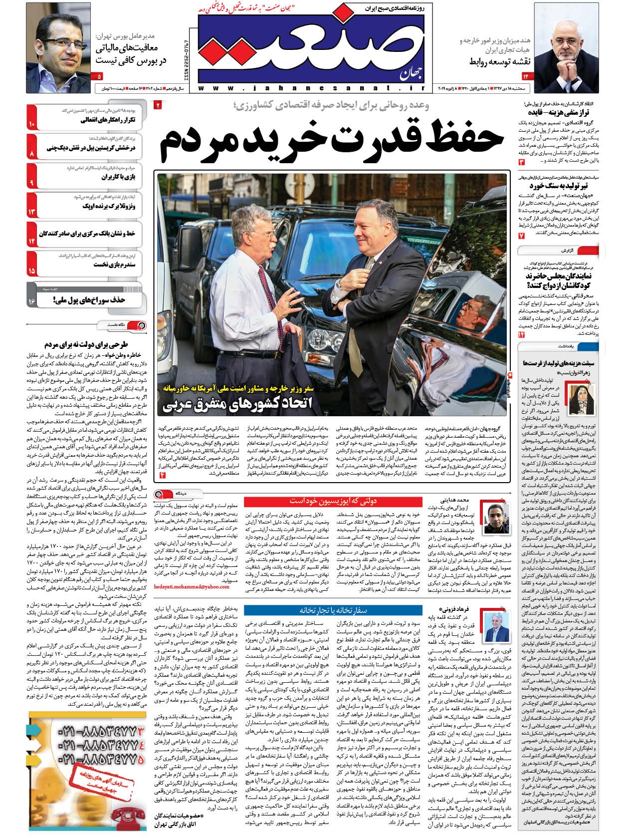 صفحه نخست – ۱۸ دی ۱۳۹۷