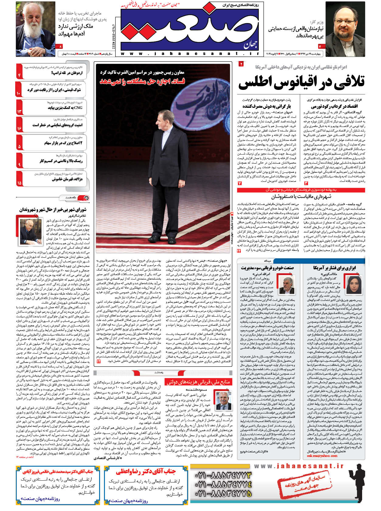 صفحه نخست – ۱۹ دی ۱۳۹۷
