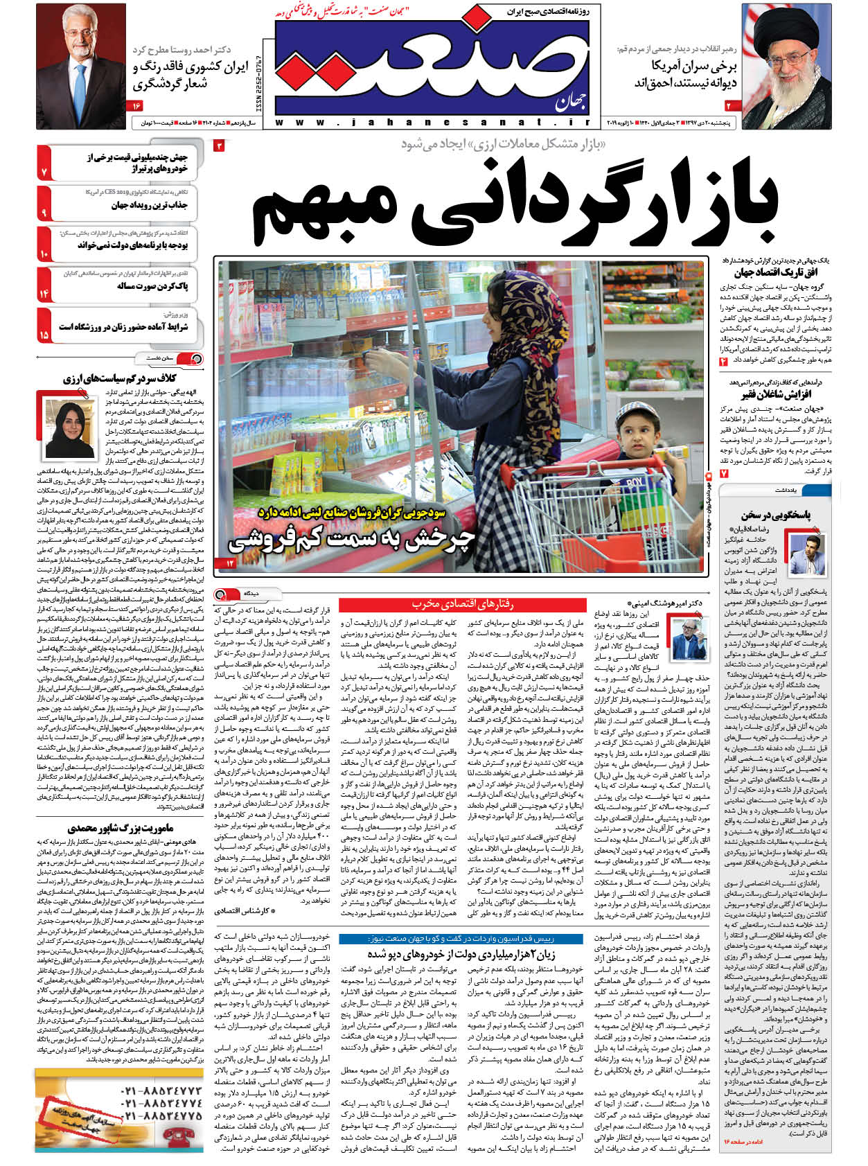 صفحه نخست – ۲۰ دی ۱۳۹۷