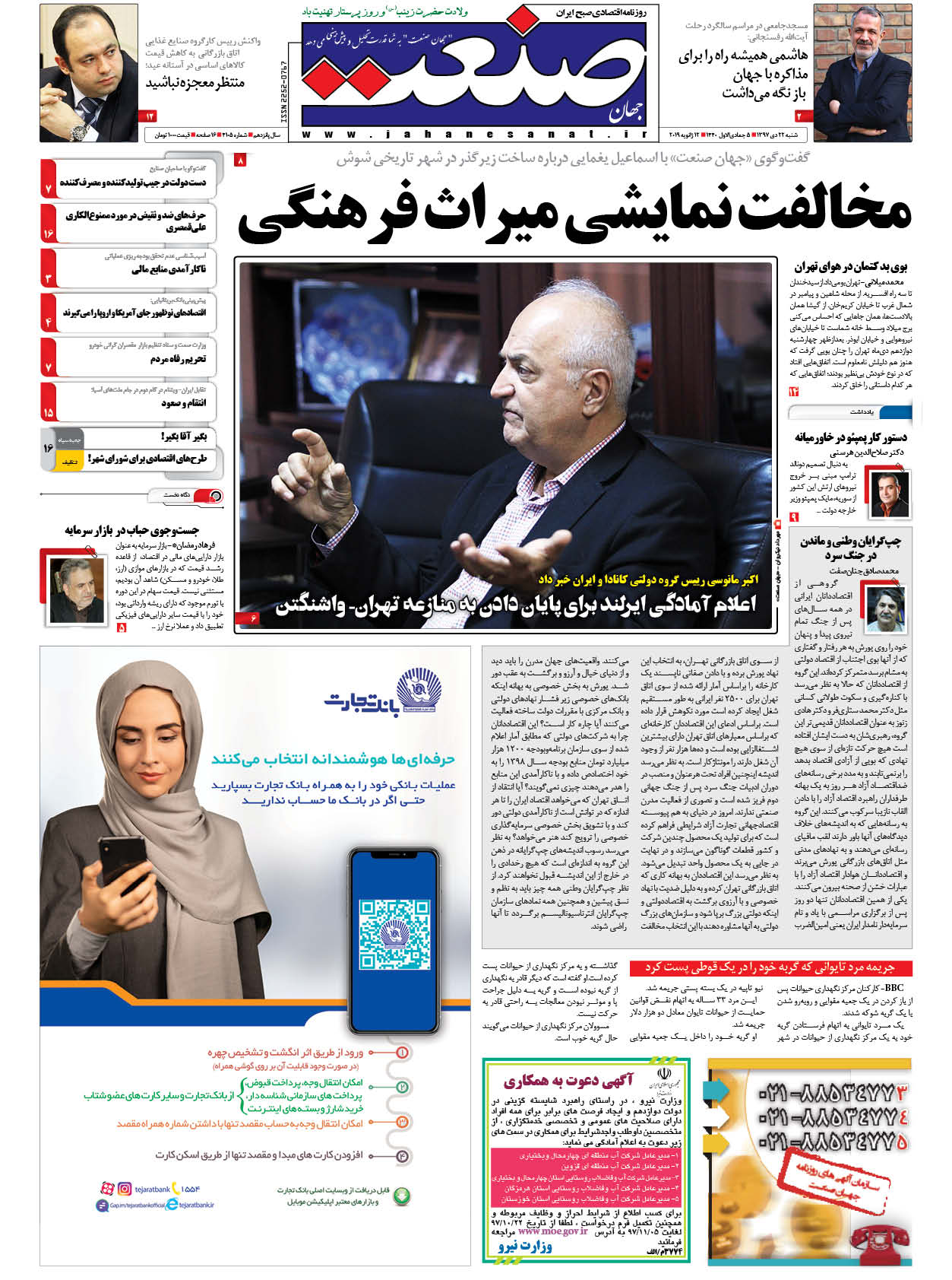 صفحه نخست – ۲۲ دی ۱۳۹۷