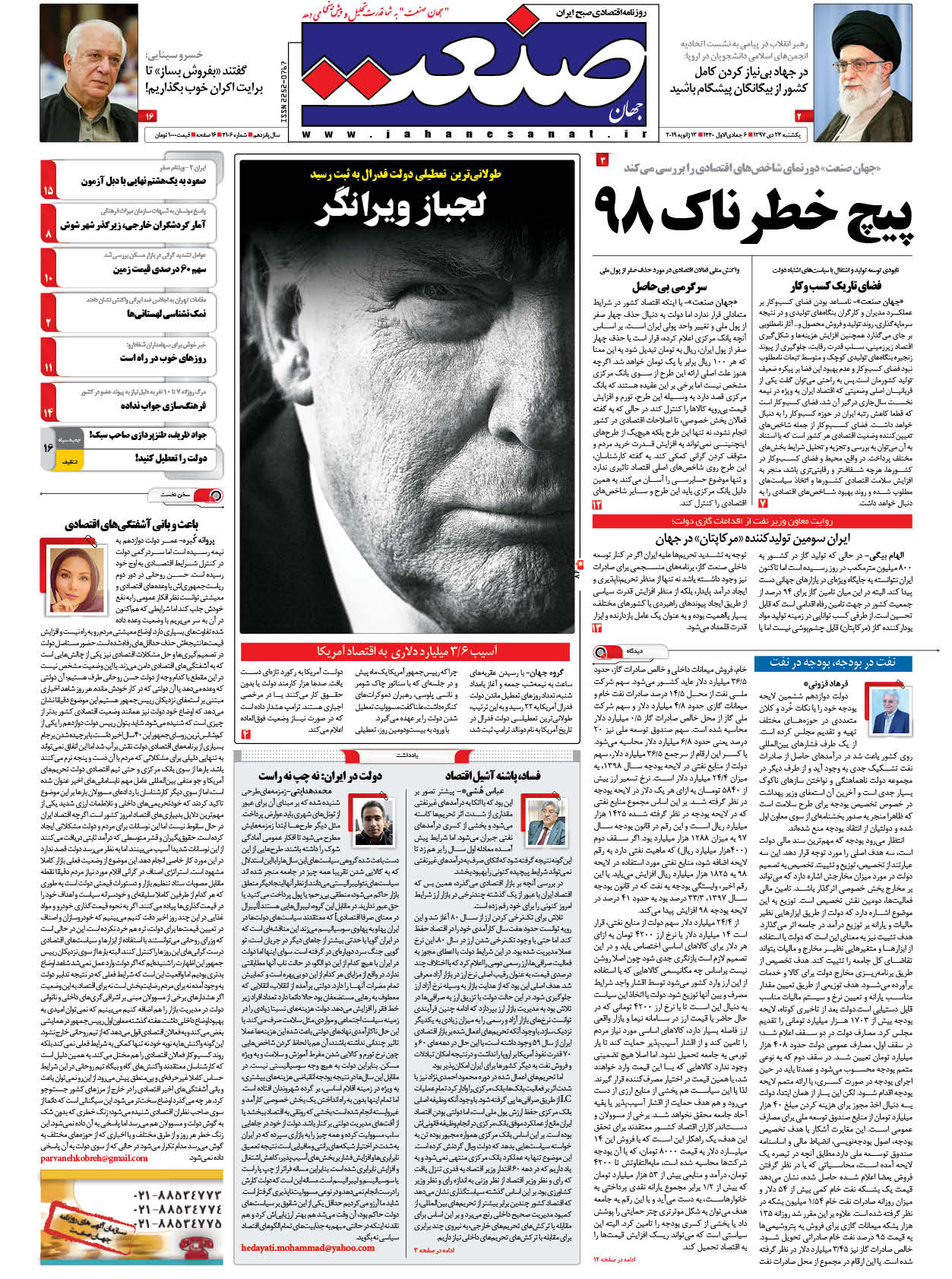 صفحه نخست – ۲۳ دی ۱۳۹۷