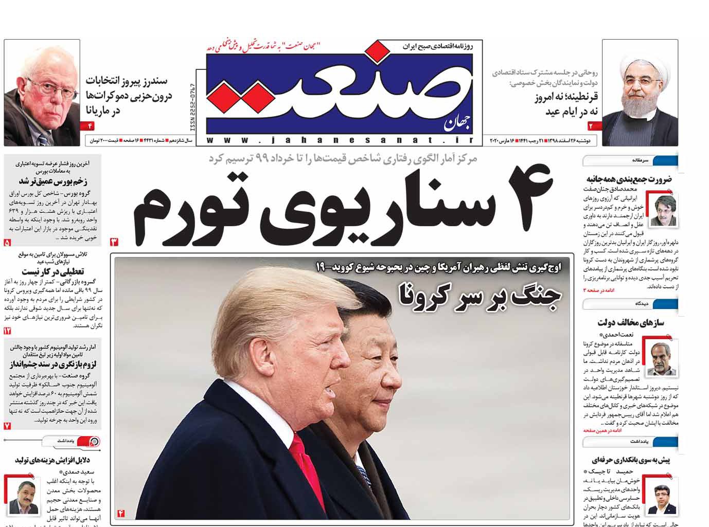 صفحه نخست – ۲۶ اسفند ۱۳۹۸