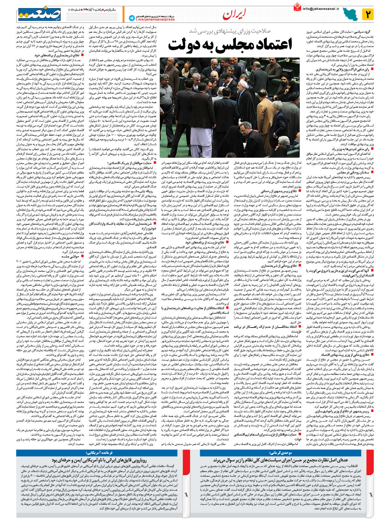 صفحه ۰۲ – ۰۶ آبان ۱۳۹۷