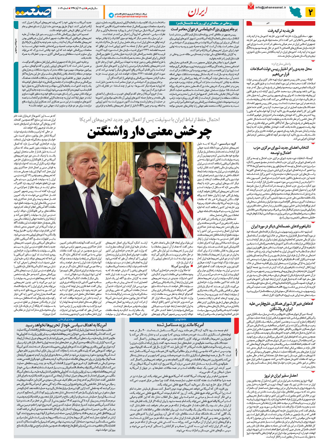 صفحه ۰۲ – ۱۲ آبان ۱۳۹۷