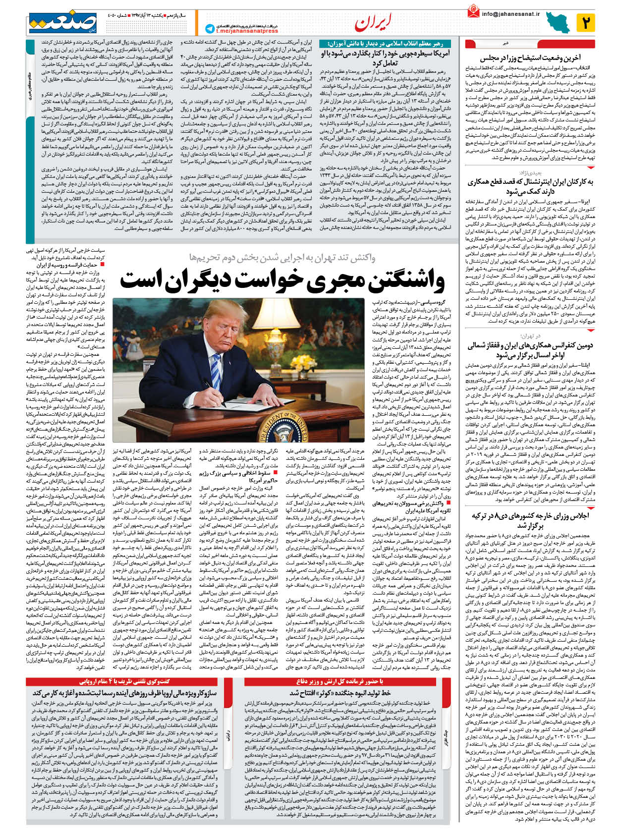 صفحه ۰۲ – ۱۳ آبان ۱۳۹۷