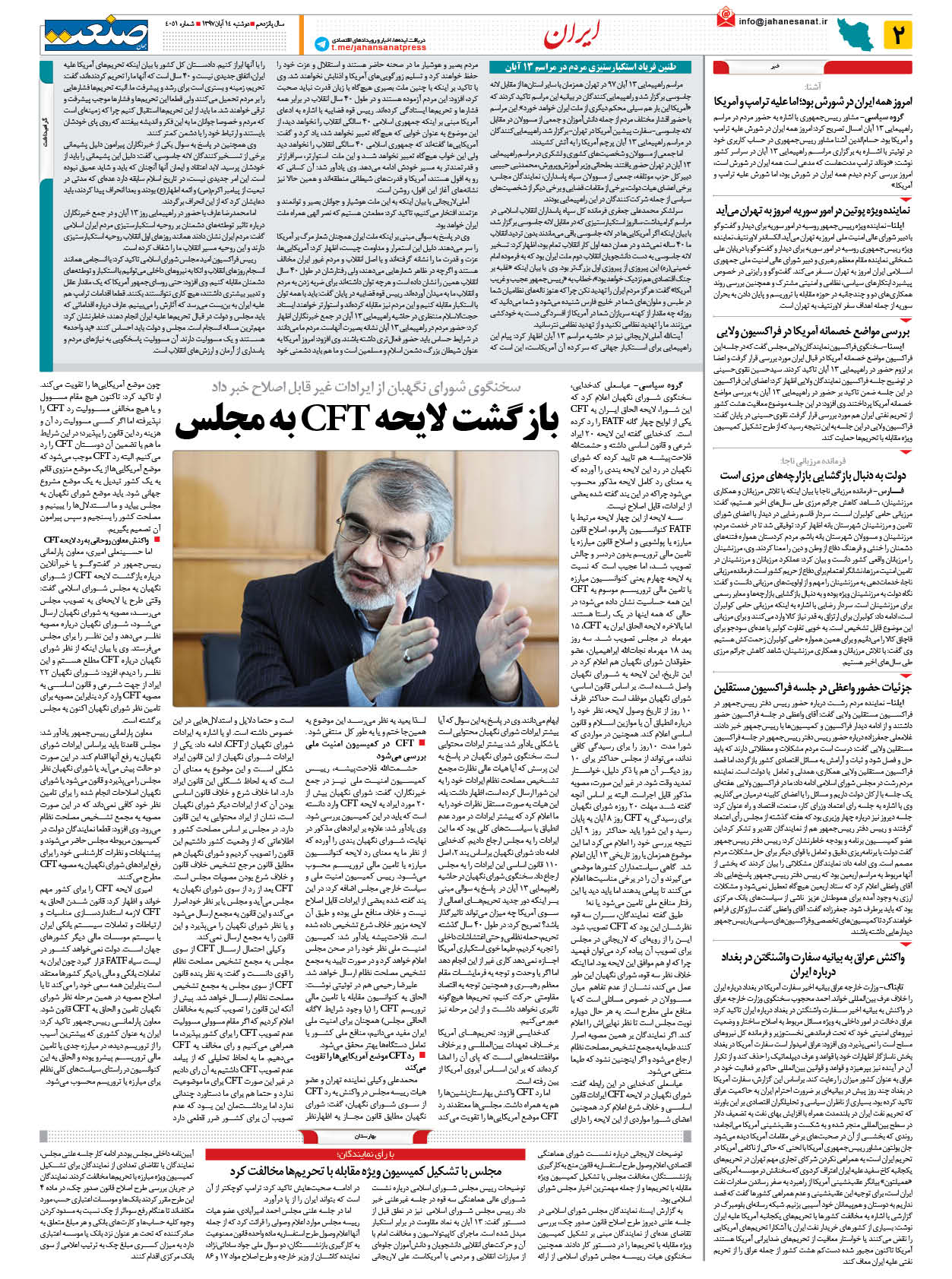 صفحه ۰۲ – ۱۴ آبان ۱۳۹۷