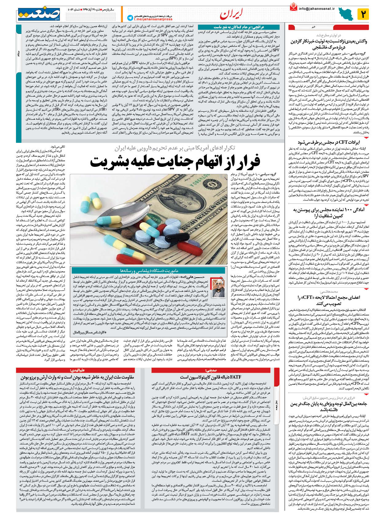 صفحه ۰۲ – ۱۹ آبان ۱۳۹۷
