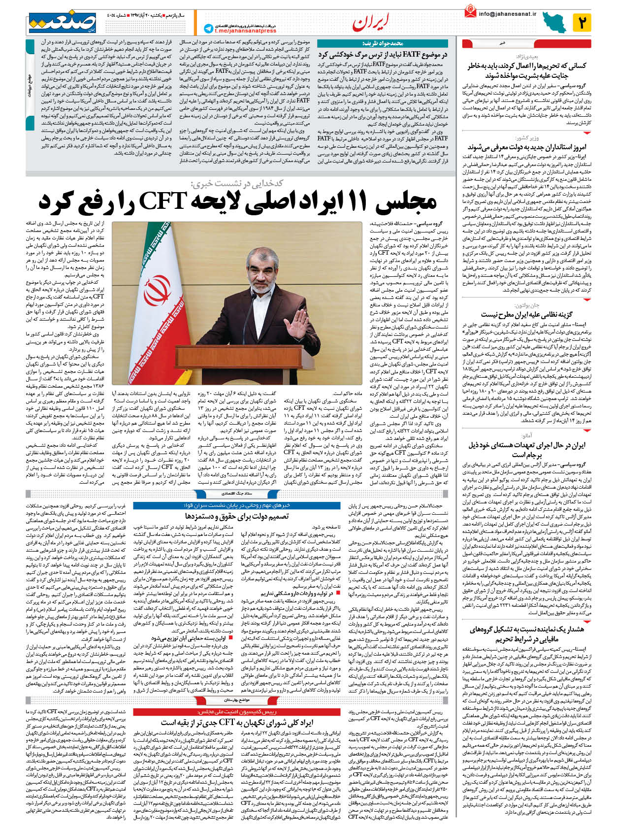 صفحه ۰۲ – ۲۰ آبان ۱۳۹۷