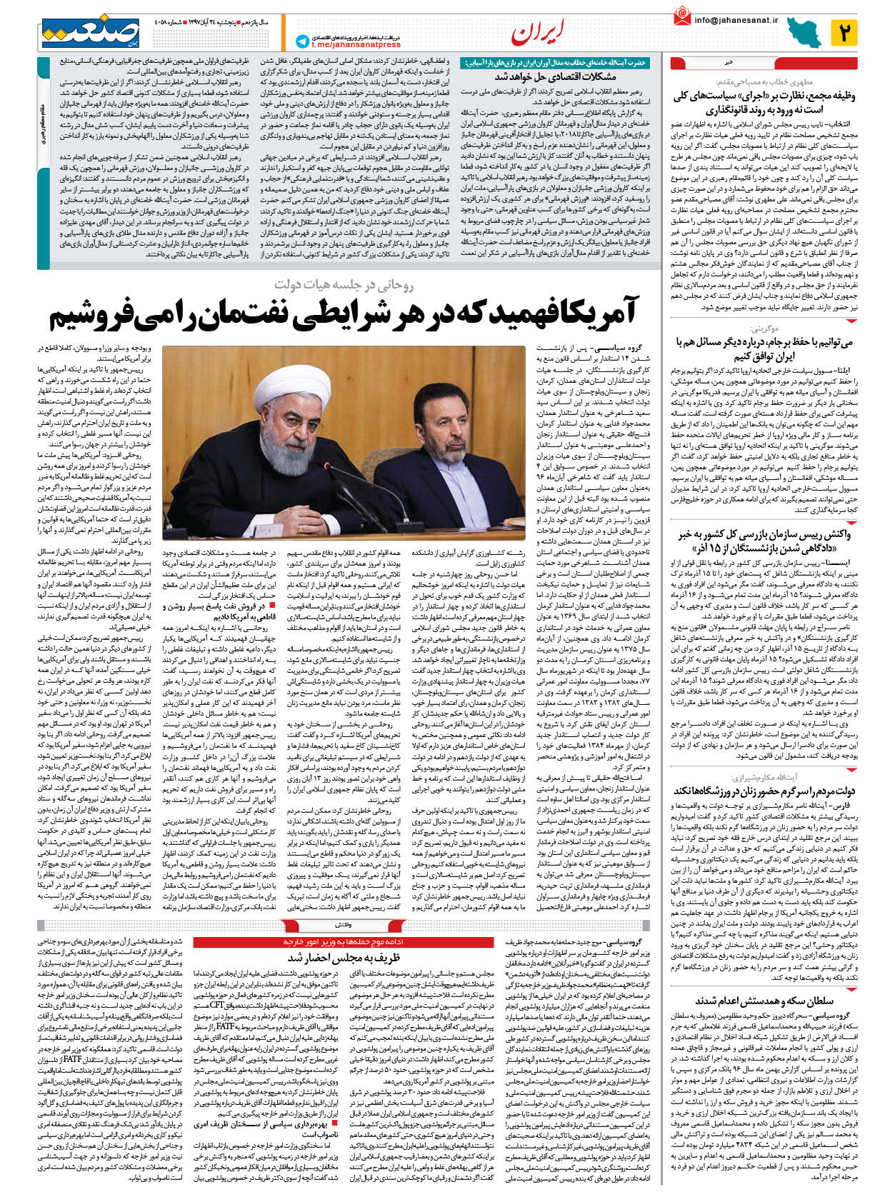 صفحه ۰۲ – ۲۴ آبان ۱۳۹۷