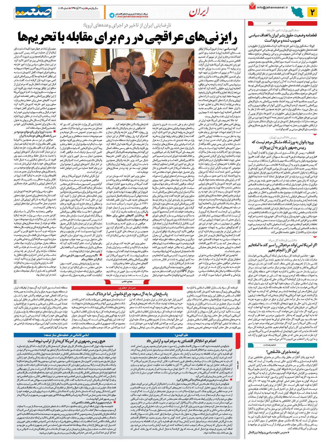 صفحه ۰۲ – ۲۶ آبان ۱۳۹۷