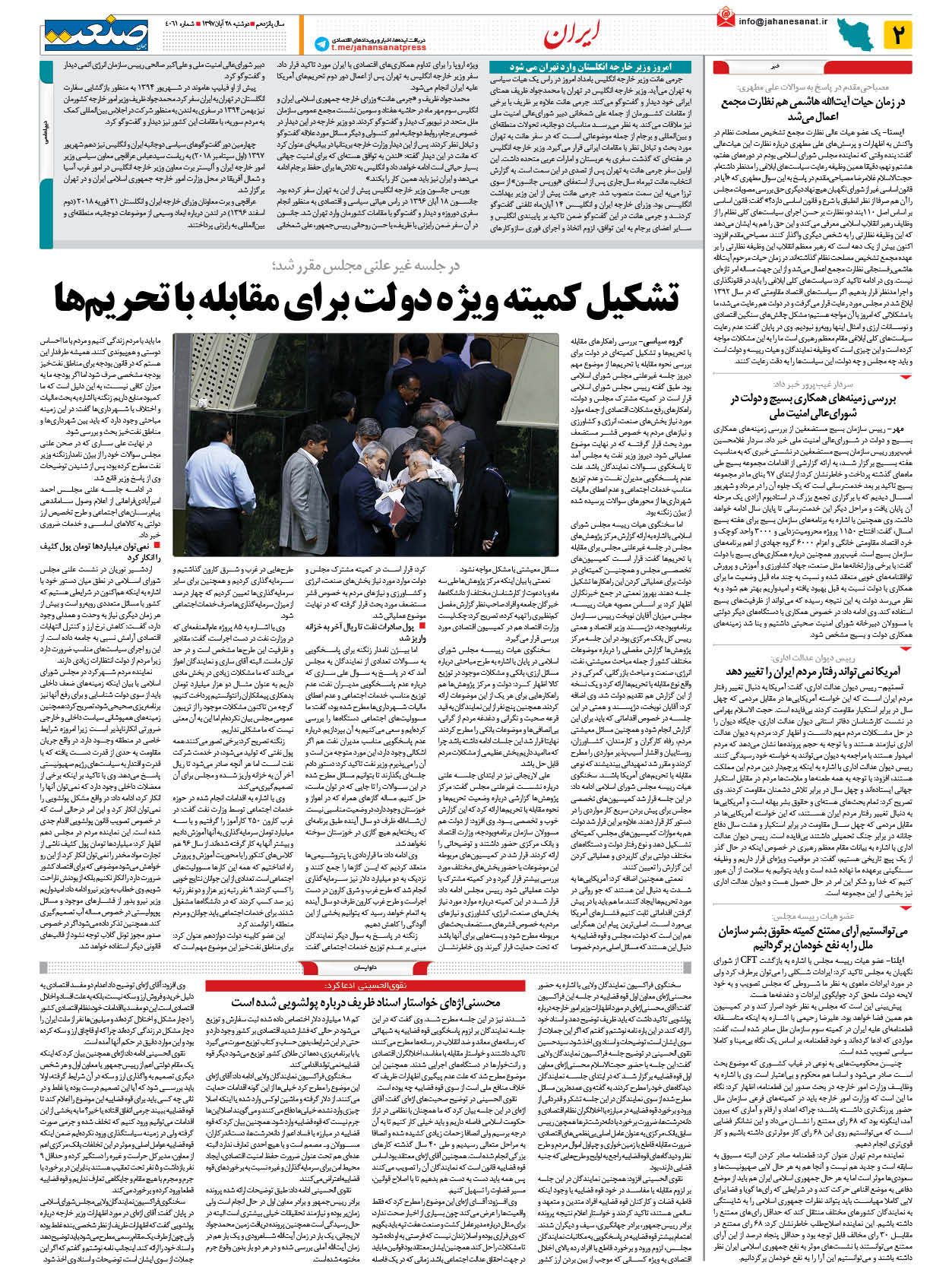 صفحه ۰۲ – ۲۸ آبان ۱۳۹۷