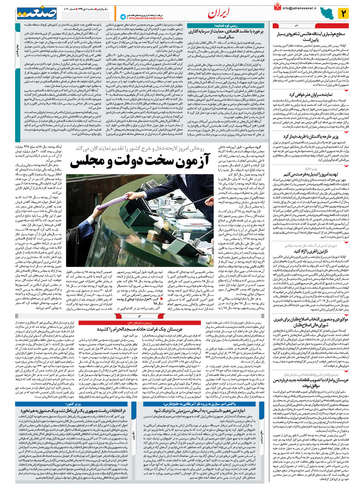 صفحه ۰۲ – ۰۴ دی ۱۳۹۷