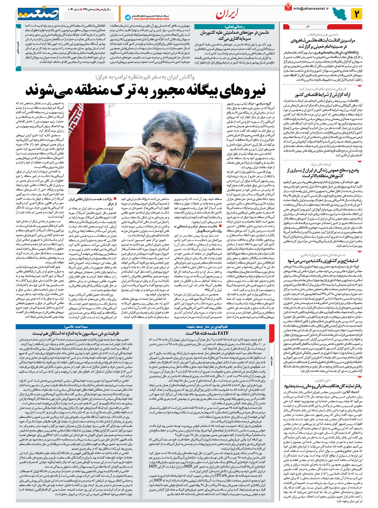 صفحه ۰۲ – ۰۸ دی ۱۳۹۷