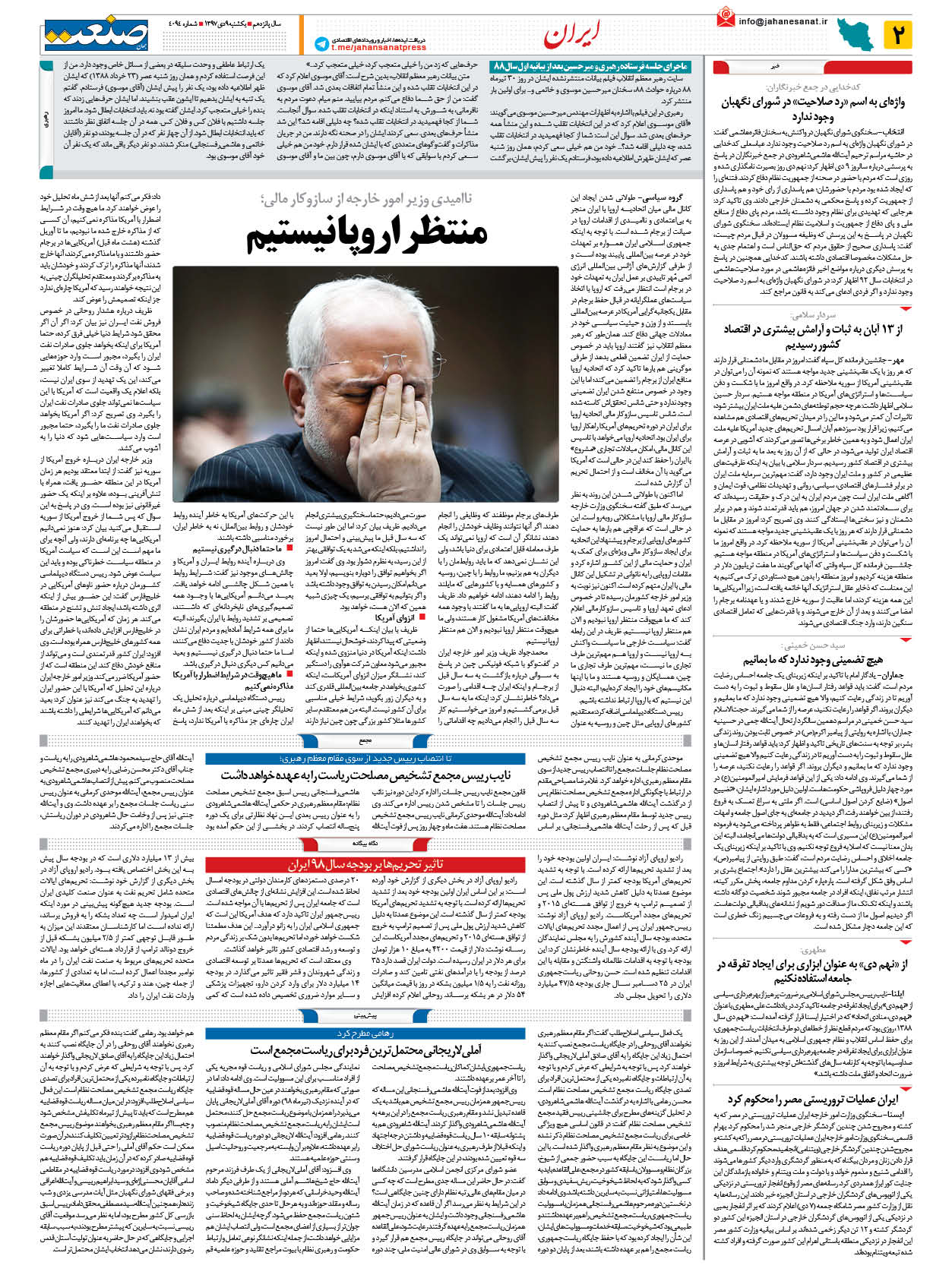 صفحه ۰۲ – ۰۹ دی ۱۳۹۷