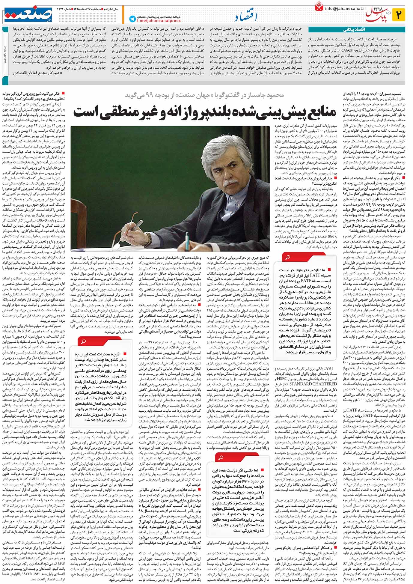 صفحه ۰۲- ۲۷اسفند ۱۳۹۸