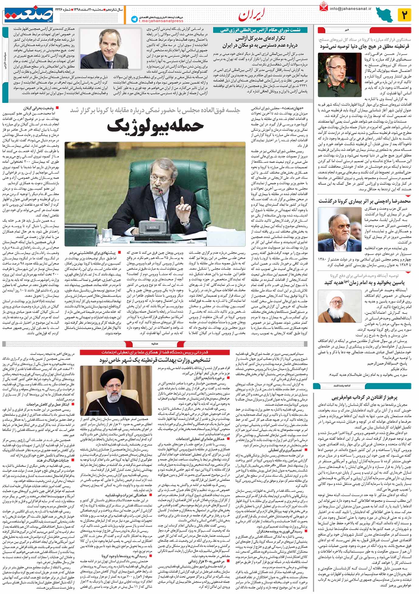 صفحه ۰۲ – ۲۰ اسفند ۱۳۹۸