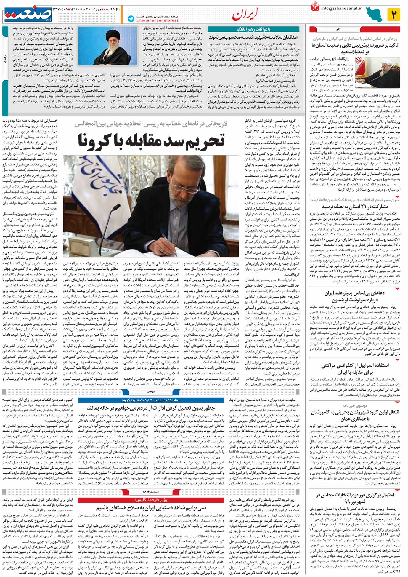 صفحه ۰۲ – ۲۱ اسفند ۱۳۹۸