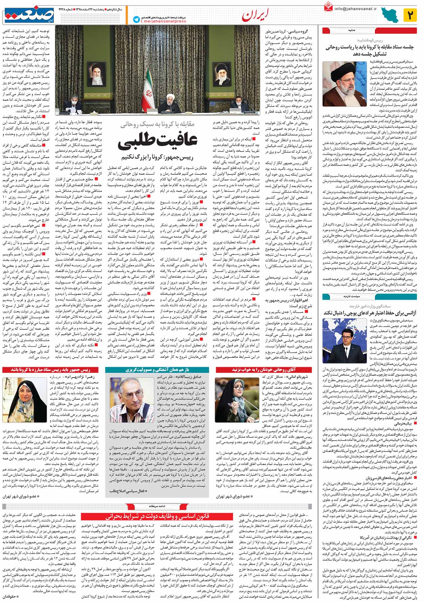 صفحه ۰۲ – ۲۲ اسفند ۱۳۹۸