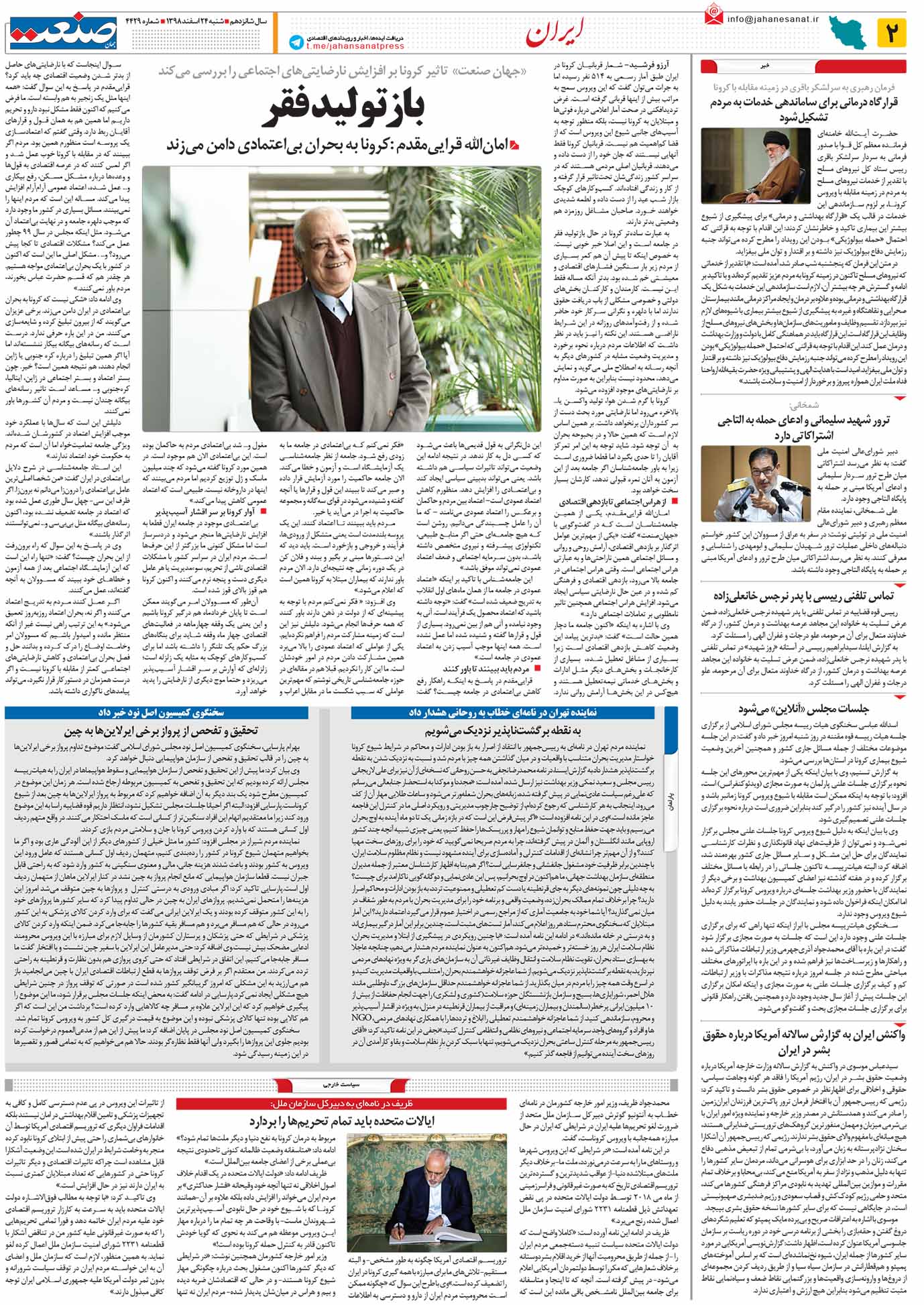 صفحه ۰۲ – ۲۴ اسفند ۱۳۹۸