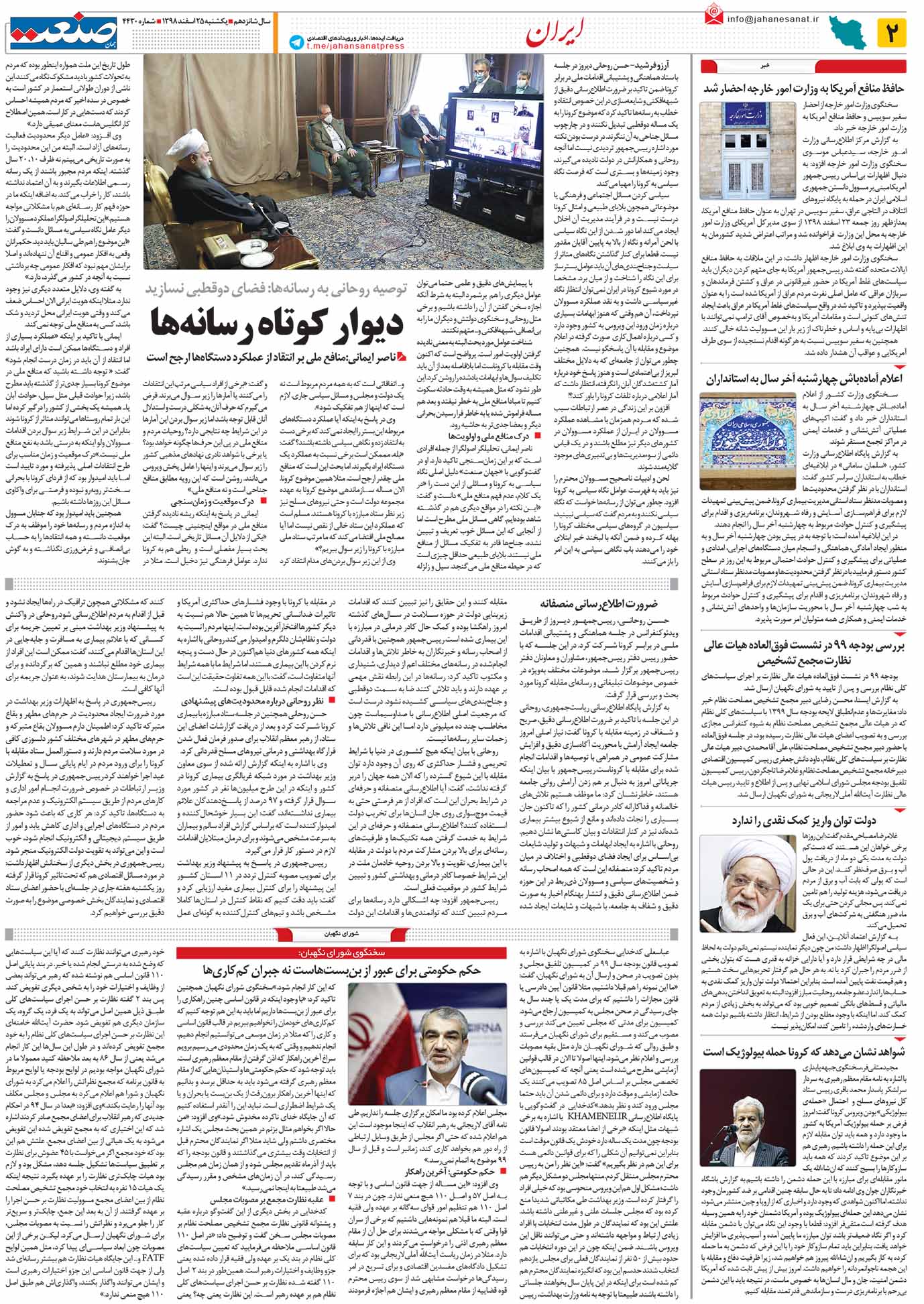 صفحه ۰۲- ۲۵اسفند ۱۳۹۸