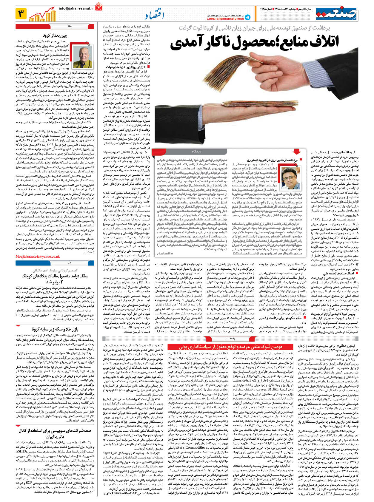صفحه ۰۳ – ۱۹ اسفند ۱۳۹۸