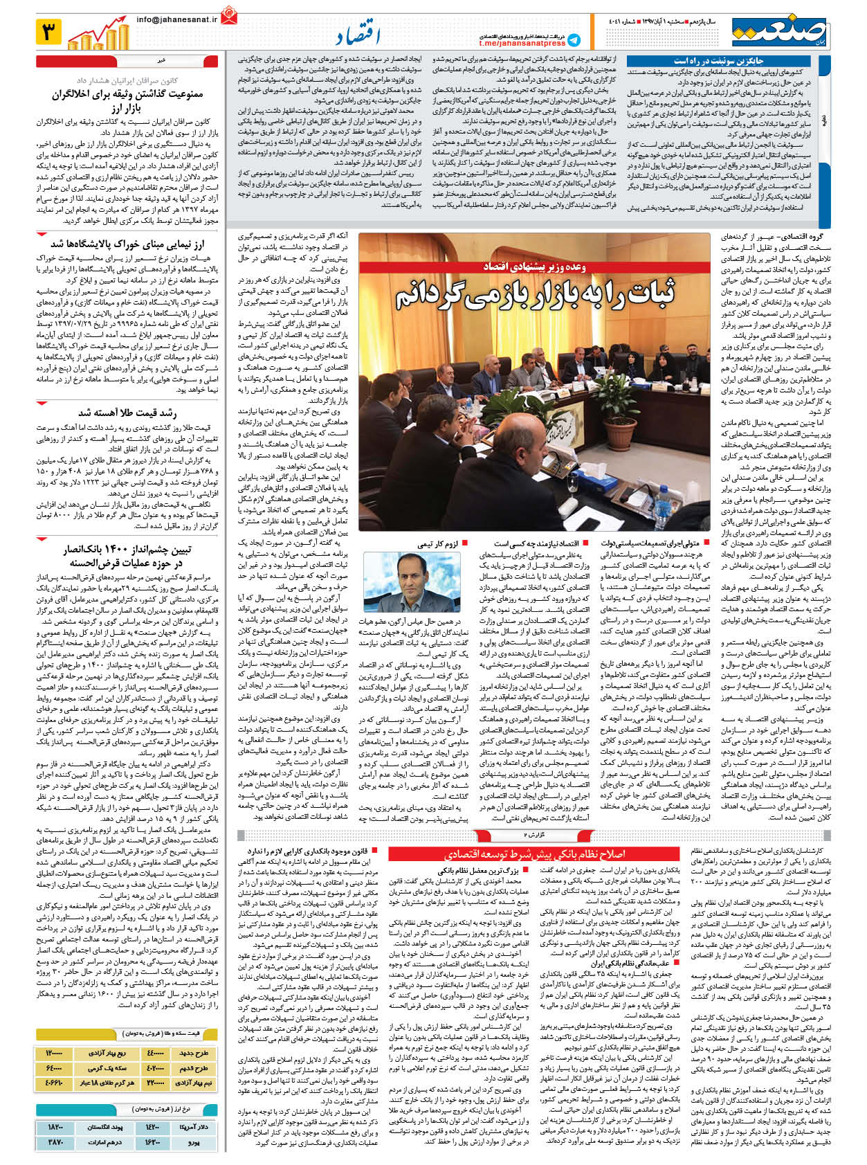 صفحه ۰۳ – ۰۱ آبان ۱۳۹۷