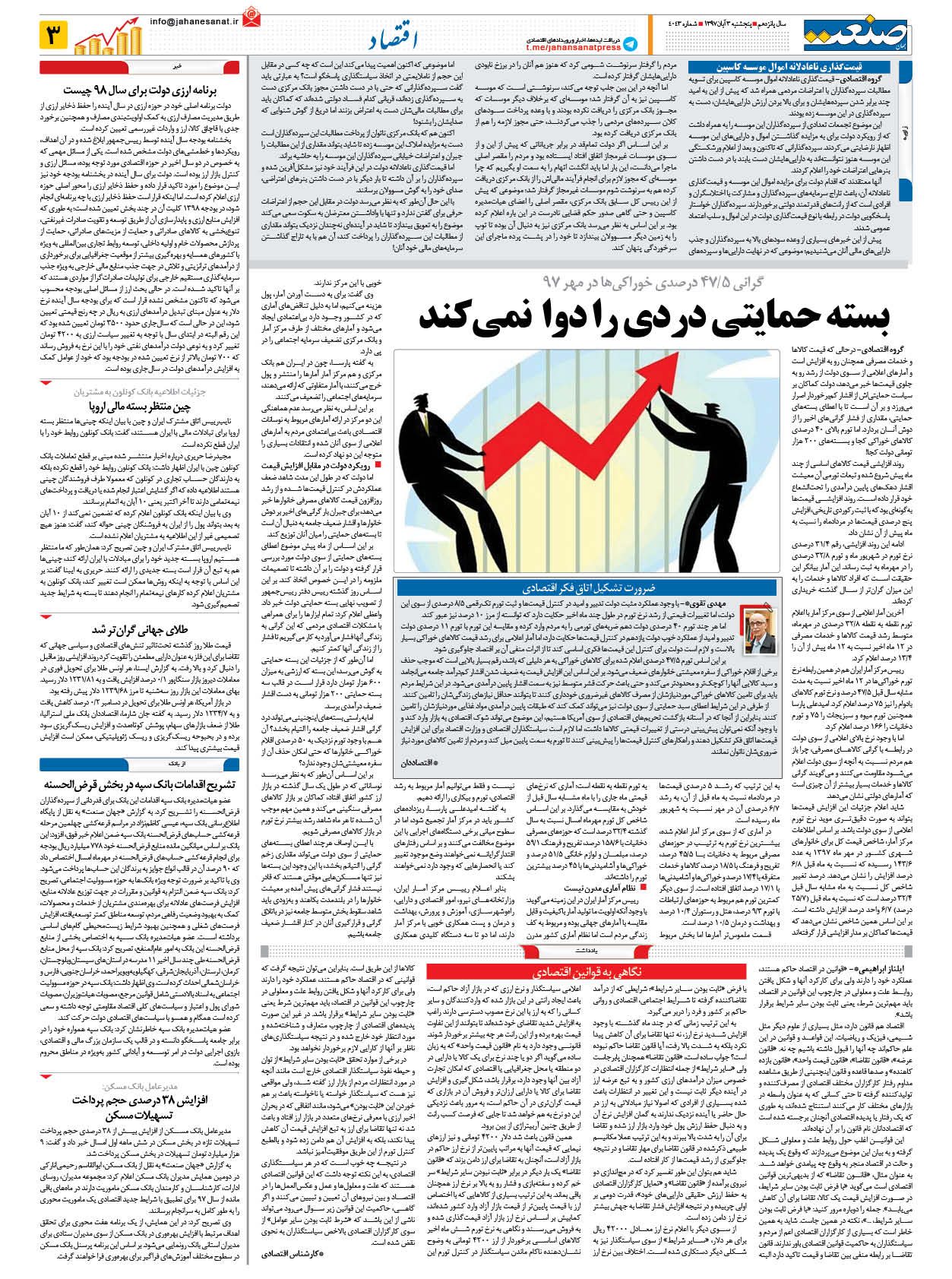 صفحه ۰۳ – ۰۳ آبان ۱۳۹۷