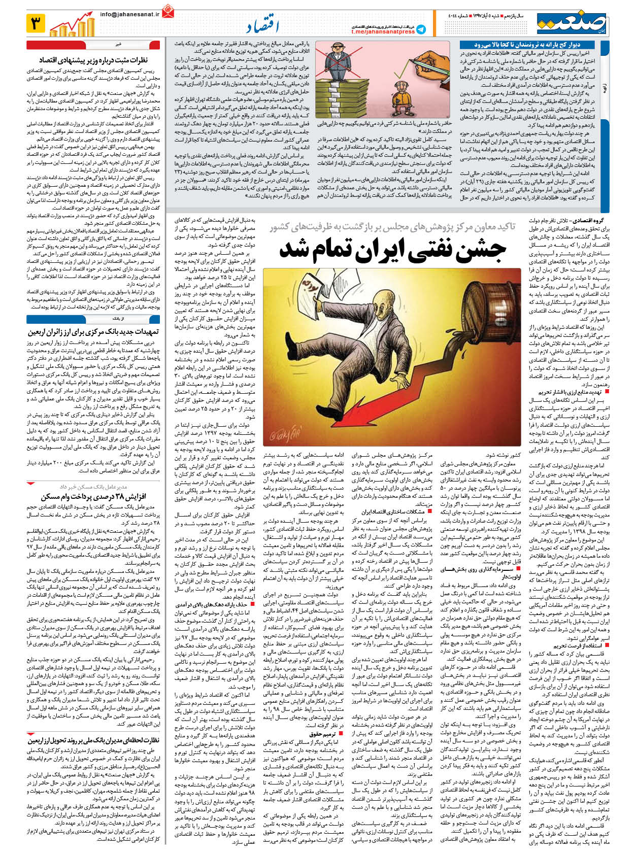 صفحه ۰۳ – ۰۵ آبان ۱۳۹۷
