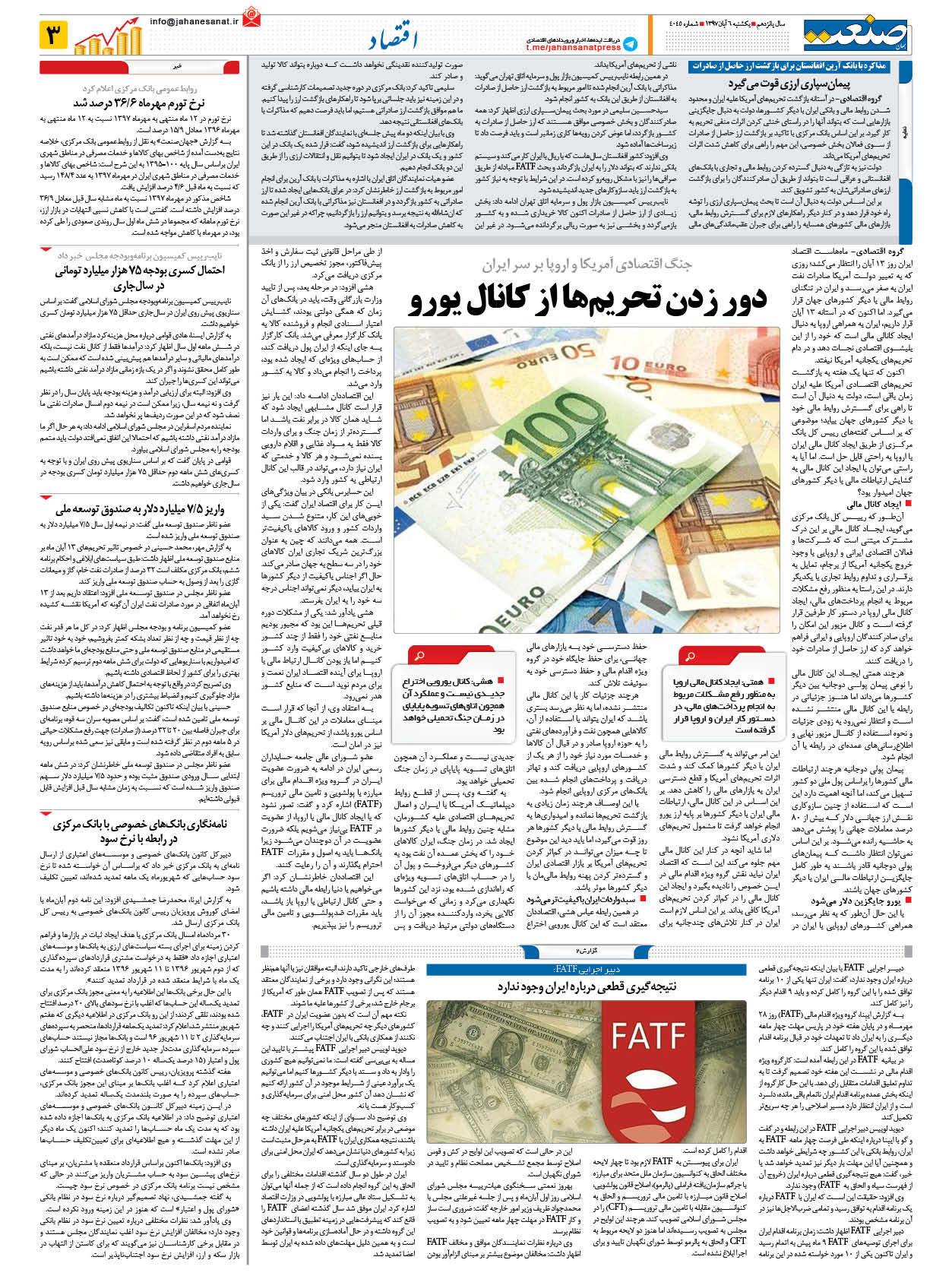 صفحه ۰۳ – ۰۶ آبان ۱۳۹۷