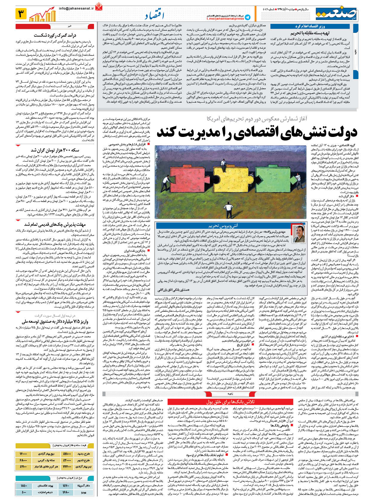صفحه ۰۳ – ۰۷ آبان ۱۳۹۷